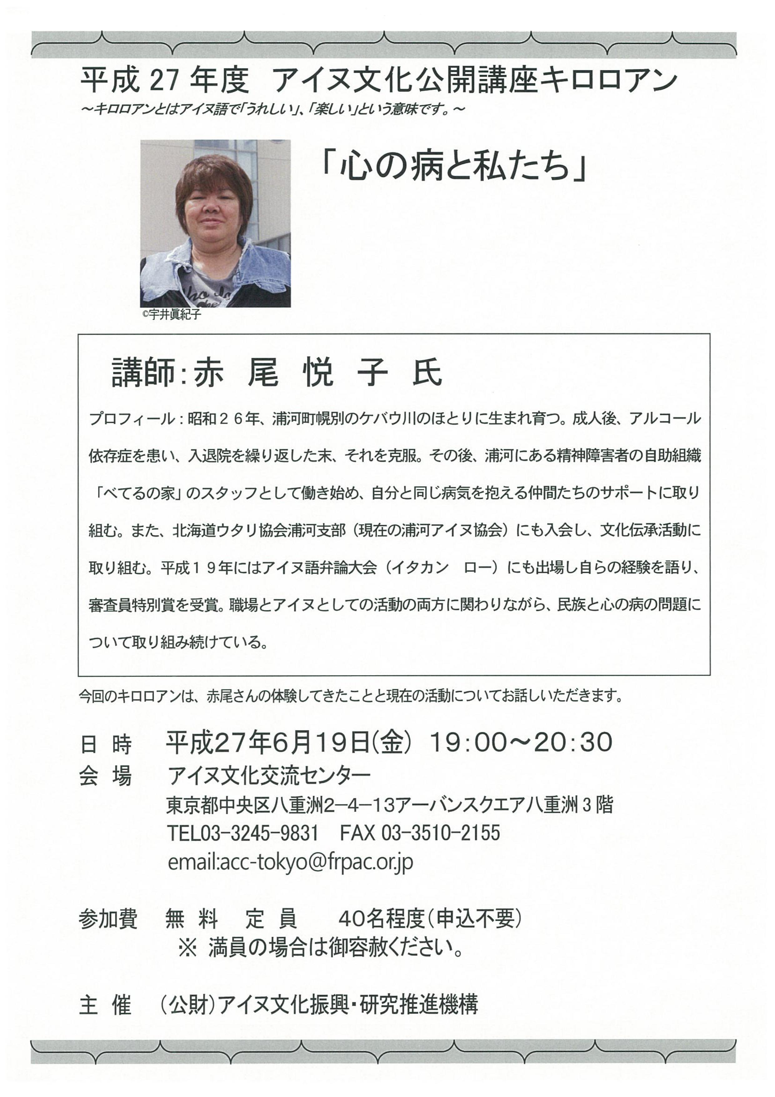 http://www.ff-ainu.or.jp/cultural_exchange/files/image-0001.jpg