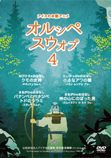 オルシペスウォﾌﾟ4