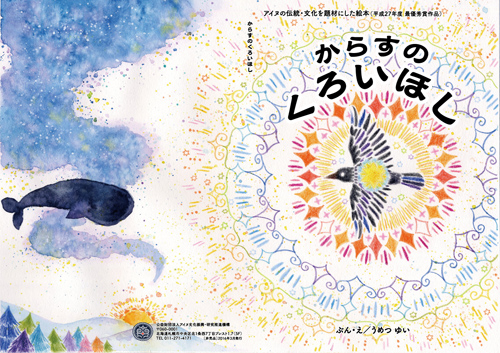 からすのくろいほし