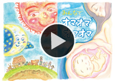 みんなで　オマオマ　オマオマ