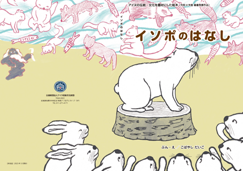 イソポのはなし