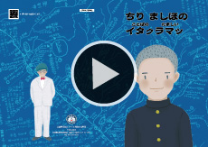 ちりましほのイタㇰラマッ