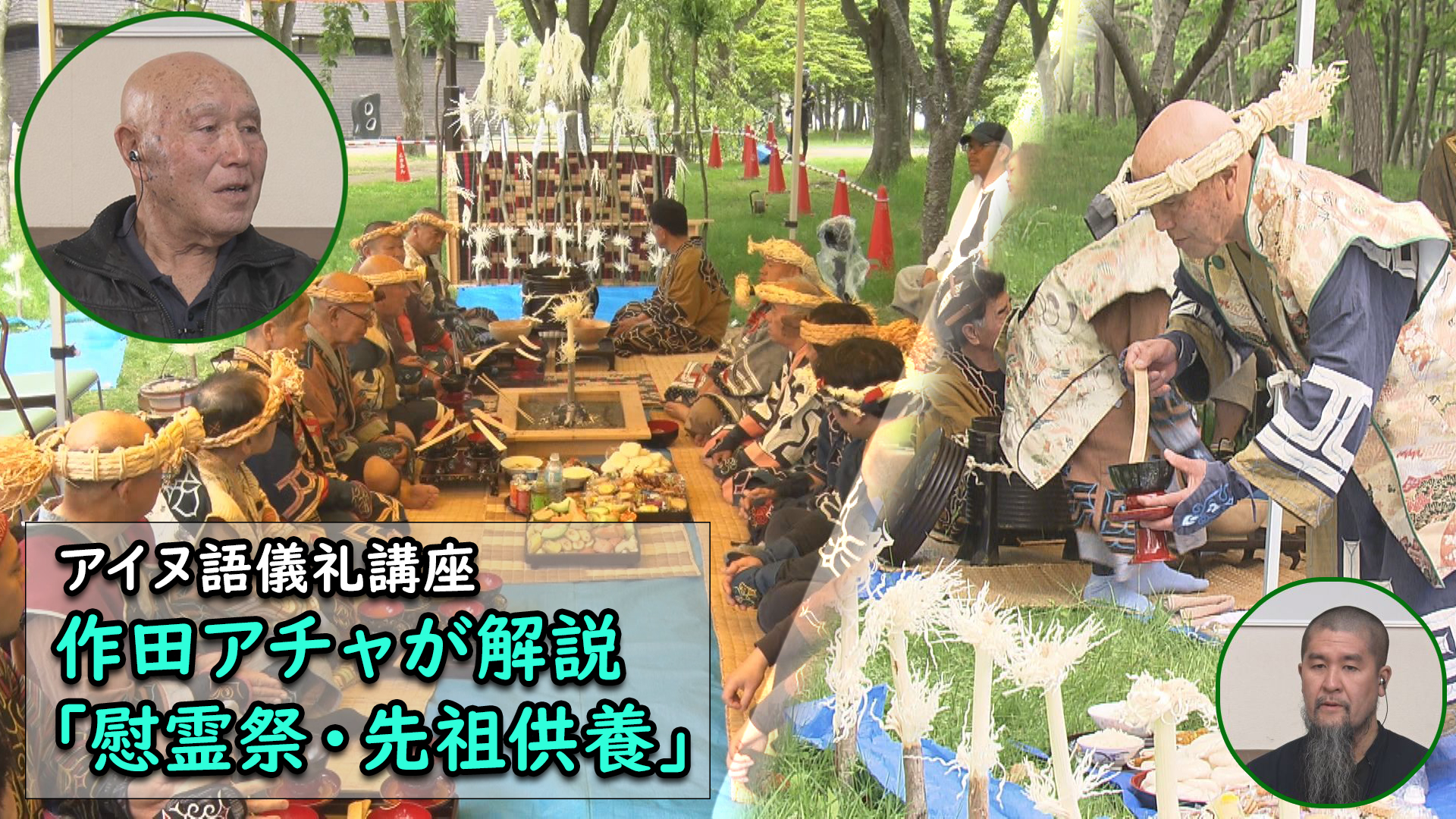 ウポポイのアイヌ語サイン紹介