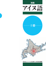 初級編（十勝）